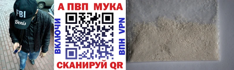 APVP мука  маркетплейс клад  Старица 